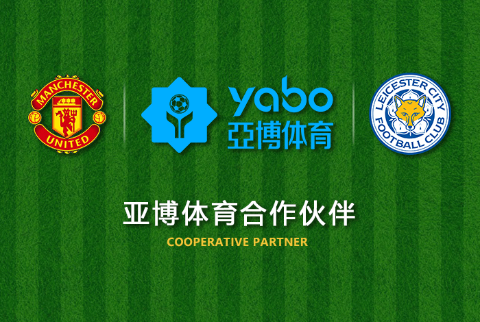 贝搏体育正式成为英超曼联全球合作伙伴！